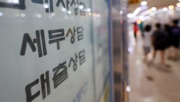 “가계부채, 대출만 조여선 못 잡는다…땜질 아닌 구조개혁 시급”