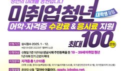 ‘100만원 지원금’으로 청년들 학원 보내주는 ‘이곳’