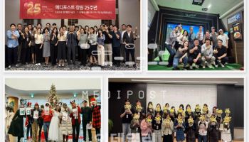 메디포스트, ‘2025년 노사문화 우수기업’ 선정