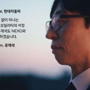 "저는 넥쏘를 탑니다"…현대차 러브콜에 유재석 화답
