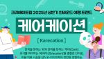 외국인 관광객 ‘한국인처럼 사는 여행’ 선호… ''케어케이션''으로 진화