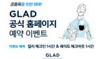 글래드 호텔, 공식 홈페이지 예약 고객 대상 특별 혜택 제공