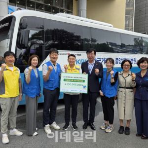 거래소, 다문화가족 의료지원 후원금 2억5000만원 전달