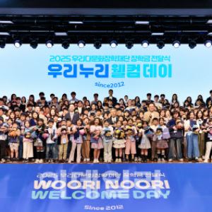 우리금융, 다문화 장학생 1000명에 18.9억 장학금 지원
