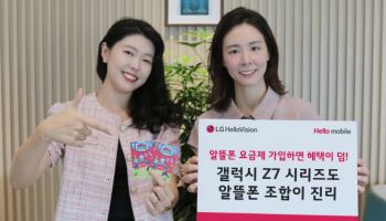 갤럭시Z시리즈를 자급제로 사볼까?…헬로모바일 프로모션