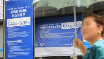 “대출 받기 더 어렵네”…은행도 깐깐해진다
