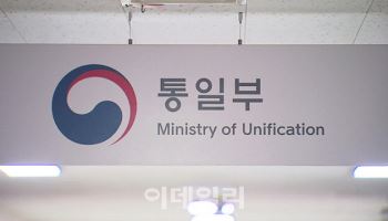 통일부 “DMZ 이용 문제, 입법돼도 유엔사와 협의로 해결할 사안”