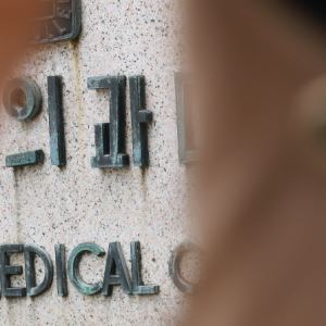 교육부 “대학과 의대생 복귀방안 마련, 교육 정상화할 것”