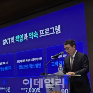 SKT “5000억원 규모 고객 보상안...해지고객 위약금 면제”