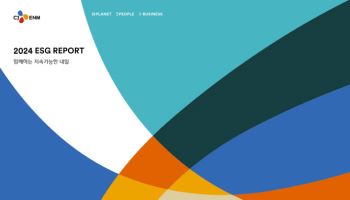 CJ ENM, MSCI ESG 평가 ‘AA’ 등급 획득… 3년 연속 상승