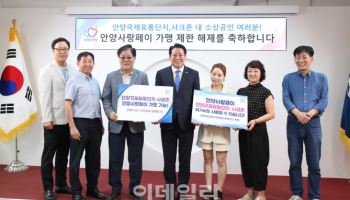지역화폐 풀린 안양국제유통단지·샤크존, 소상공인 숨통