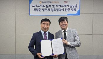 코아스템켐온, 에이티지라이프텍과 비임상 연구 협력…“오가노이드 플랫폼 구축 계획”