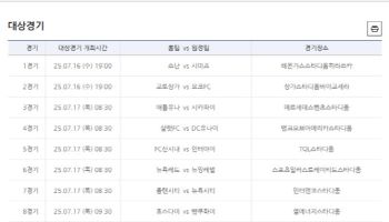 ‘J리그 및 MLS 14경기 대상’…축구토토 승무패 46회차 발매 마감 임박