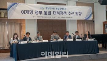 통일연구원장 "통일부 명칭서 '통일' 삭제? 매우 부적절"