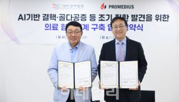 프로메디우스, 대한결핵협회와 결핵·골다공증 조기 발견 위한 MOU 체결