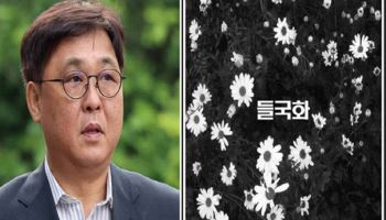 사비 털어 들국화 음반 낸 최휘영 후보자, 무슨 인연?
