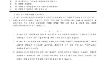 [단독] 토스, 자회사 영업두고 밴대리점 반발…한신협, 공문 발송