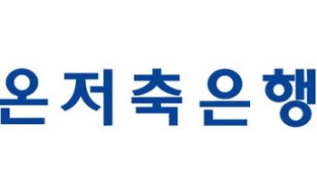 [마켓인]KBI그룹, 경영개선권고 받은 라온저축은행 품는다