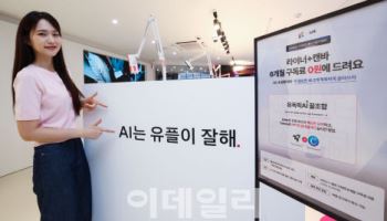 LG U+, 국내 최초 AI 결합 구독 서비스 ‘유독픽 AI’ 출시