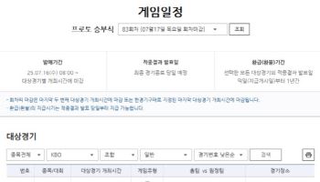 ‘KBO리그 후반기 본격 돌입’…프로토 승부식 83회차, 하반기 개막 5경기 대상 게임 발매