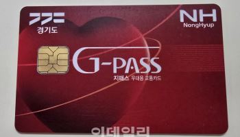 70세 이상에 외면 받는 ‘경기패스’..경기도, G-Pass와 결합 추진