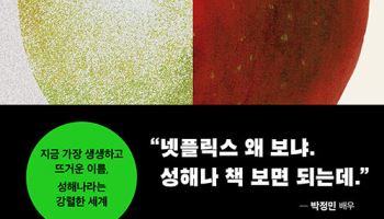 성해나 '혼모노', 4주 연속 베스트셀러 1위…소설·수험서 강세