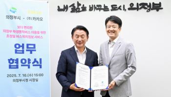 의정부시-카카오, 학생전용통학버스 초단위 위치 제공