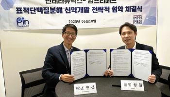 핀테라퓨틱스-임프리메드 MOU 체결, 혈액암 분야 L/O 박차