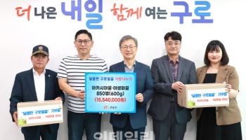 '달콤한 구로벌꿀' 기부 전달식