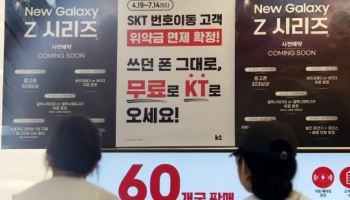 전국민 호갱법’ 단통법 10년 만에 폐지… 휴대폰 구매 판도 바뀐다