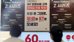 [Q&A] 전국민 호갱법’ 단통법 10년 만에 폐지… 휴대폰 구매 판도 바뀐다