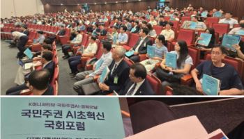 “AI주권, 국민에게”… 김상욱·이언주 의원, ‘피플AI’ 국회포럼서 뚜렷한 메시지