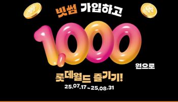 빗썸, 롯데월드와 신규 가입 고객 대상 이벤트