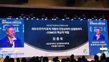 장종욱 이엔셀 대표, 첨단재생 포럼서 ‘CGT CDMO 산업’ 역할 강연