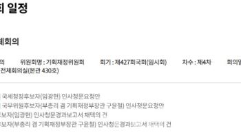 野 “비토 놓는 건 아닌데…” 임광현 청문보고서, 채택 연기