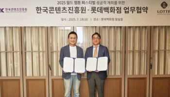 ‘월드 웹툰 페스티벌’ 롯데타운 잠실서 열린다