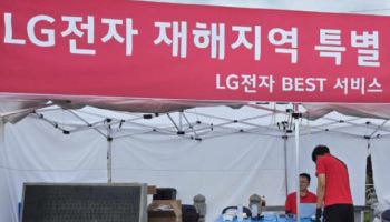 LG전자, 집중 호우 지역에 피해 복구 지원