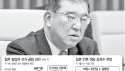 이시바 日정부 운명은…오전 투표율 3년 전보다 높네