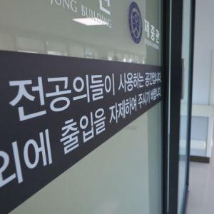 전공의 3대 요구안 확정…9월 복귀 속도