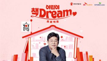 SK이노, 농어촌 아동 도서 기부…‘책Dream 프로젝트’