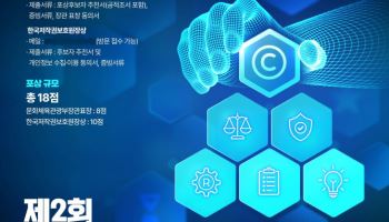 K콘텐츠 지킨다…문체부 “저작권 보호 힘쓴 주역 찾아요”
