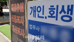 딸 불치병 치료비에 빚더미…개인회생으로 '제2의 인생'