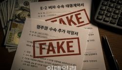 "미국 영주권 도와드려요" 1억3000만원 날린 해외이주 사기극