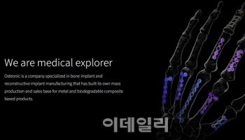 '美 짐머가 판 깔았다'…오스테오닉 '스포츠메디신', 작년 52억, 올해는 155억
