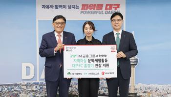 iM금융, 대구FC·세이브더칠드런과 아동 축구 관람 후원