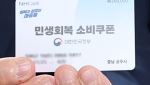 "'43만원' 찍힌 소비쿠폰 내밀기 좀 그래요"…무슨 일?