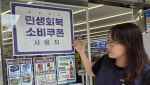 “50만원어치 더 팔았어요”…편의점, 민생쿠폰 풀리자 ‘들썩’[르포]
