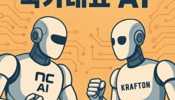 게임 넘은 기술 전쟁…엔씨 vs 크래프톤 '국가대표 AI' 승부