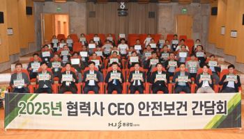 HJ중공업, 건설부문 우수협력사 CEO들과 안전보건 간담회