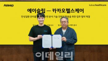 에이슬립, 카카오헬스케어와 맞손...건강 솔루션 파스타에 수면 분석 기능 탑재